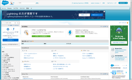 Firstpower Salesforce教育